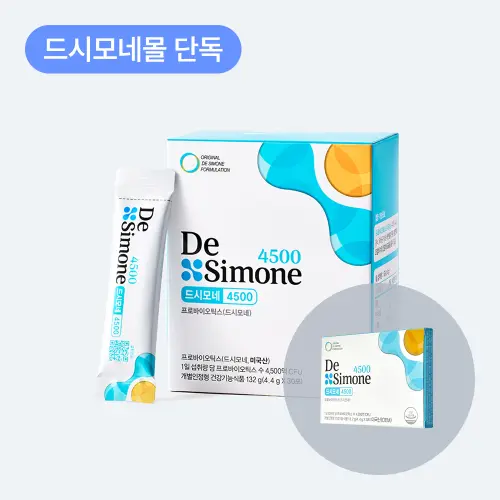 드시모네 4500 2BOX/3BOX