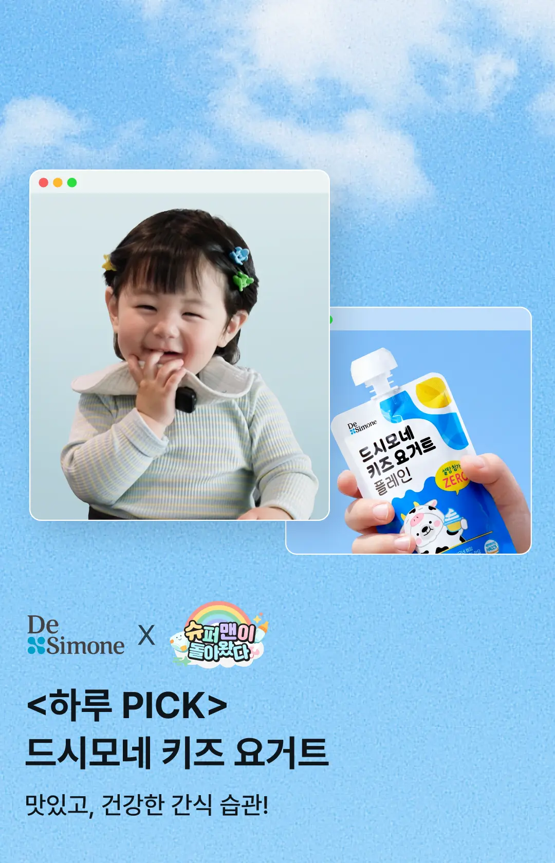 2607_키즈 요거트