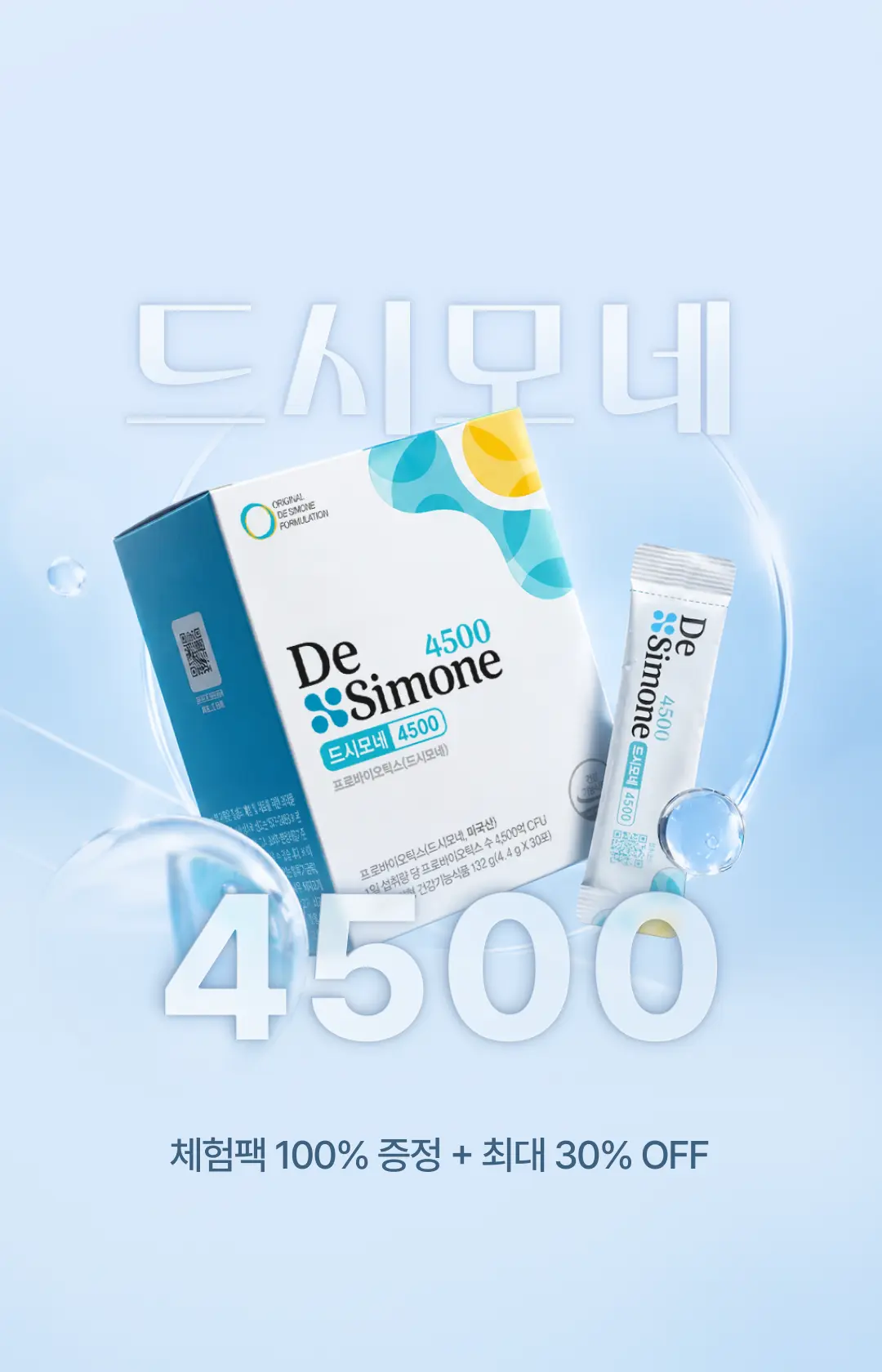 202608_드시모네4500