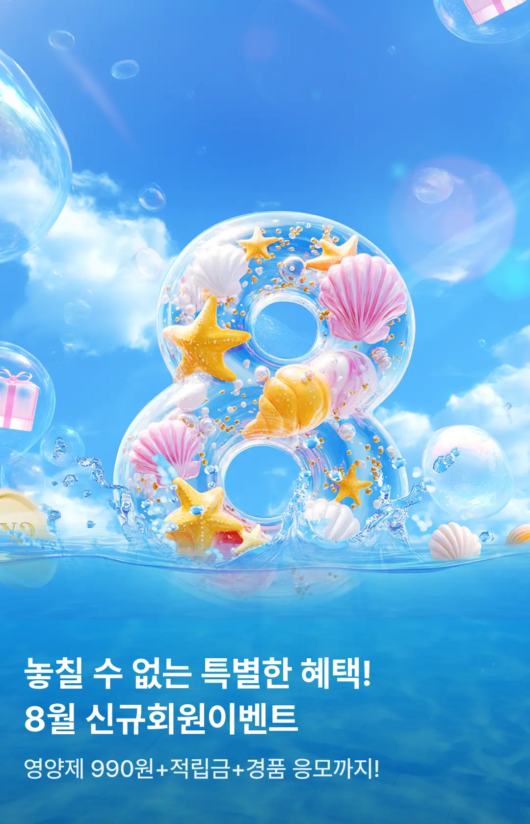 2608_신규회원이벤트