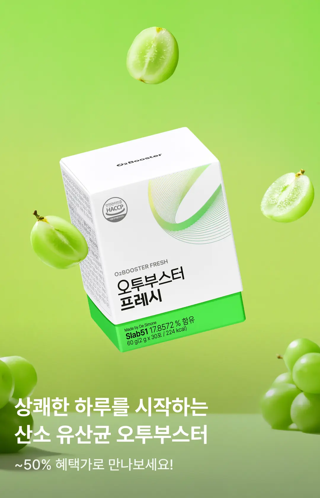 202607_오투부스터3BOX