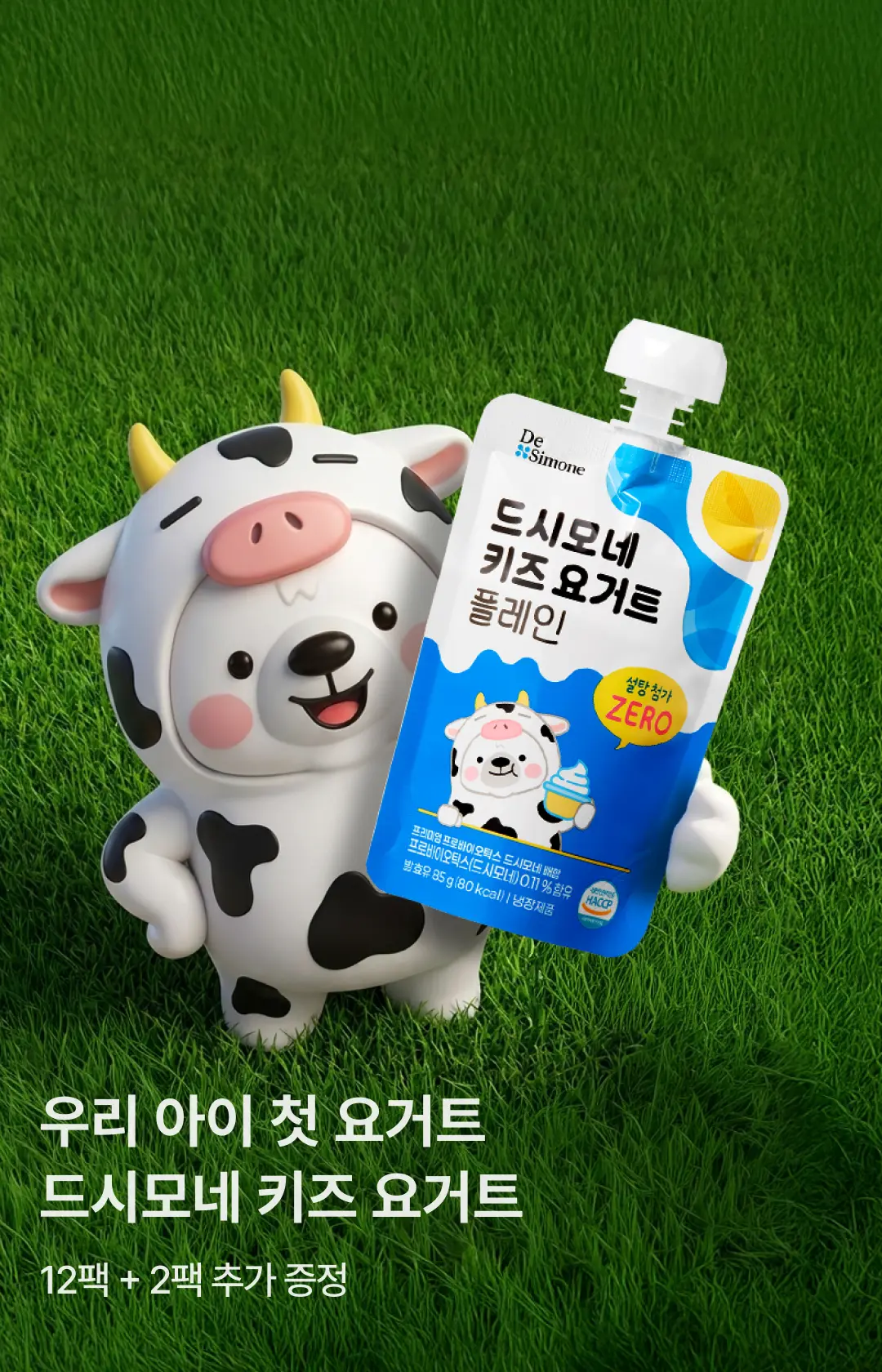 2609_키즈요거트