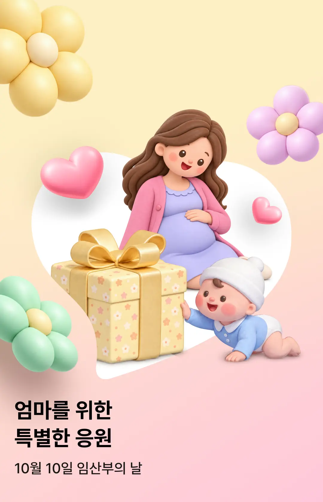 2610_임산부의 날