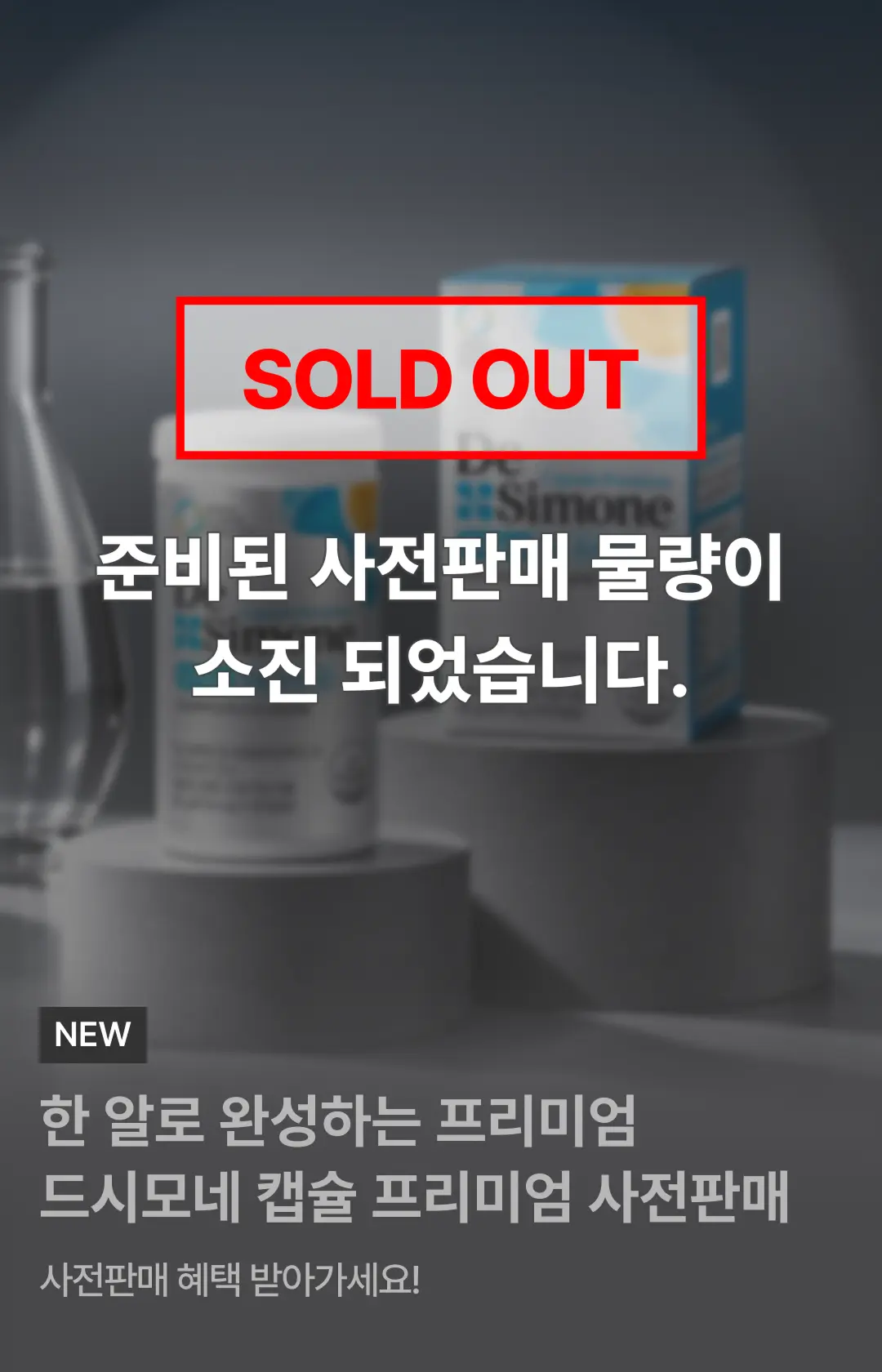 2609_캡슐프리미엄사전구매