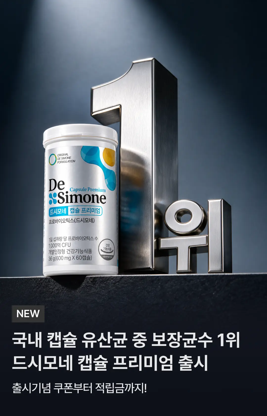 2610_캡슐 프리미엄 런칭