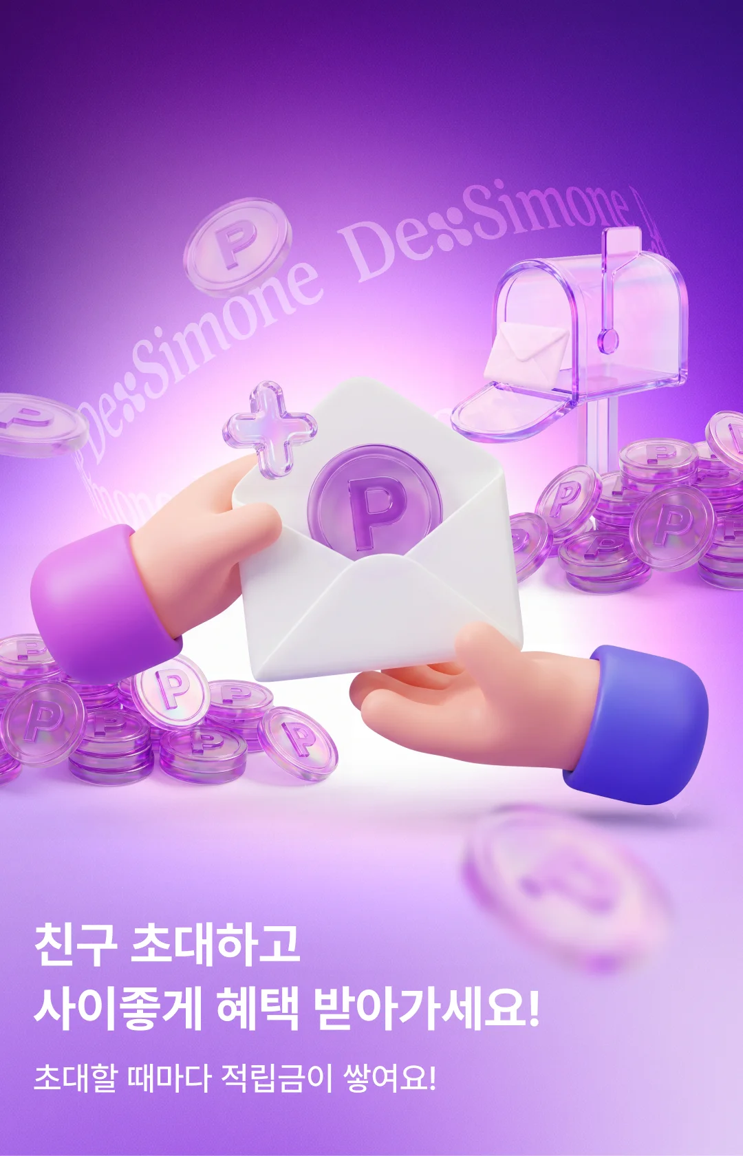 2610_친구추천이벤트