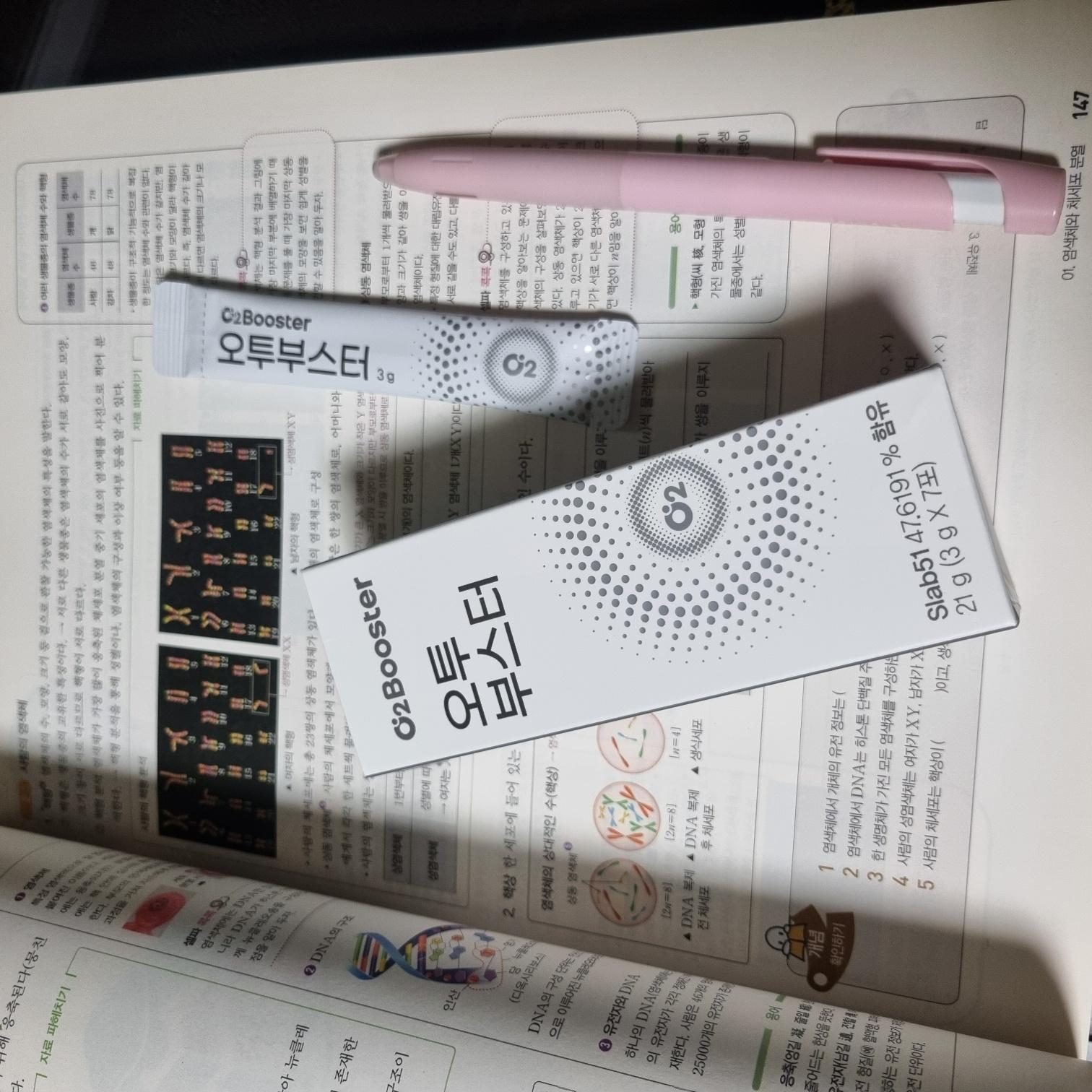 오투부스터