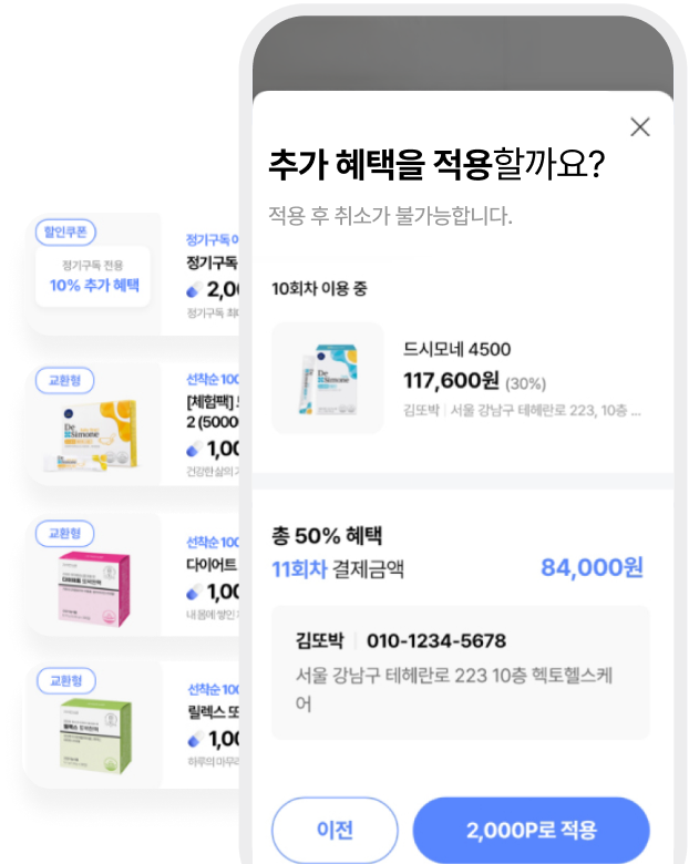 정기구독 혜택 스마트폰 이미지