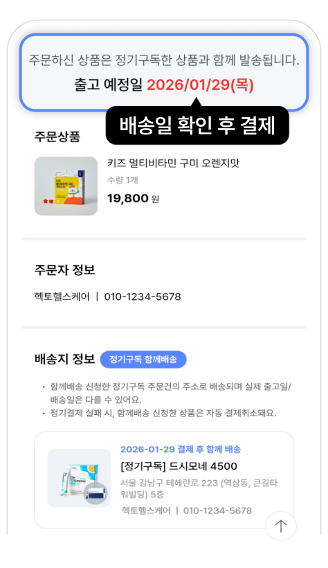 함께배송 방법 4