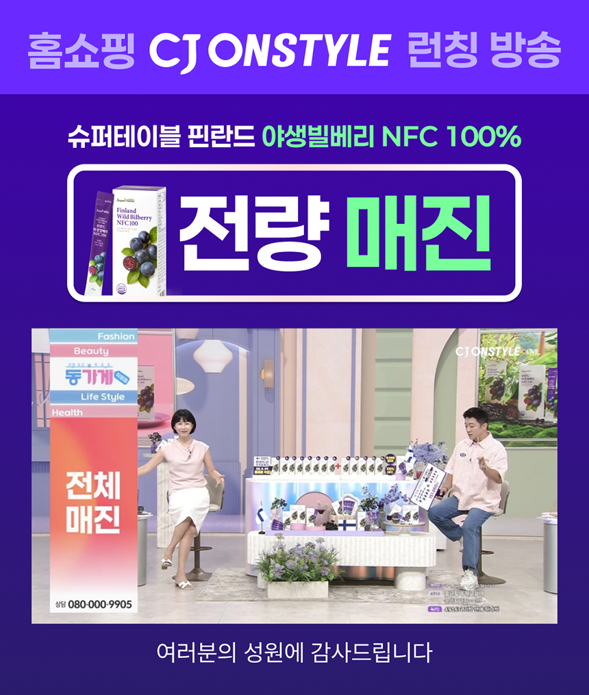 202607_빌베리 홈쇼핑 완판