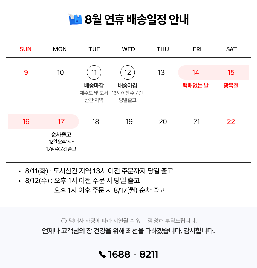 연휴 배송공지
