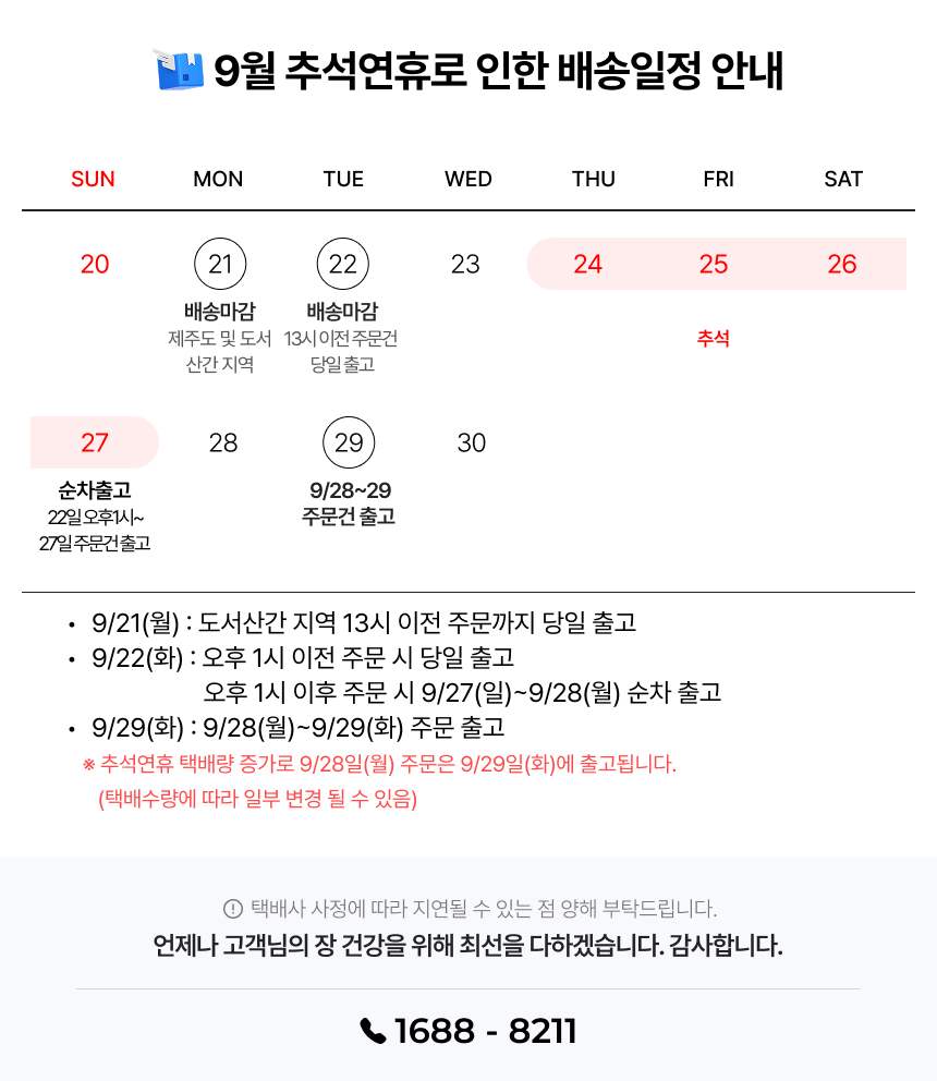 연휴 배송공지